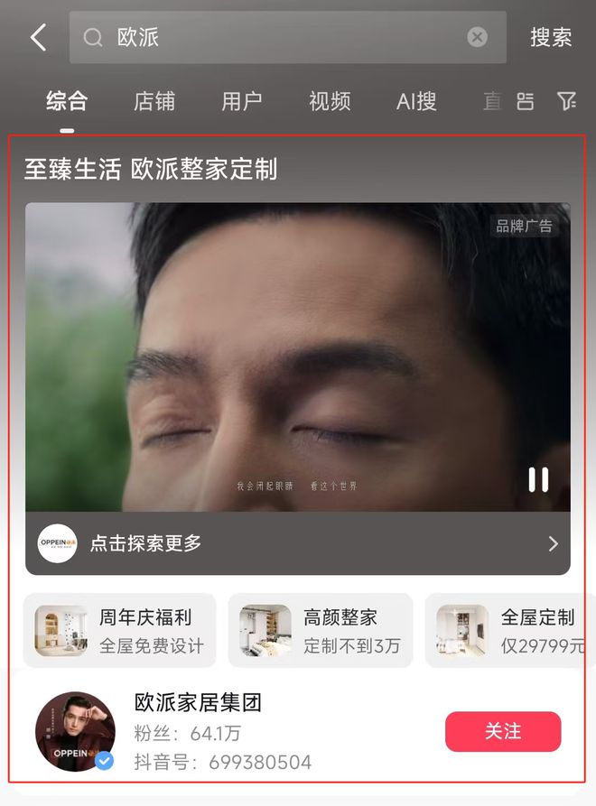 “野路子”家居新媒体正在围猎上市头部品牌！(图3)