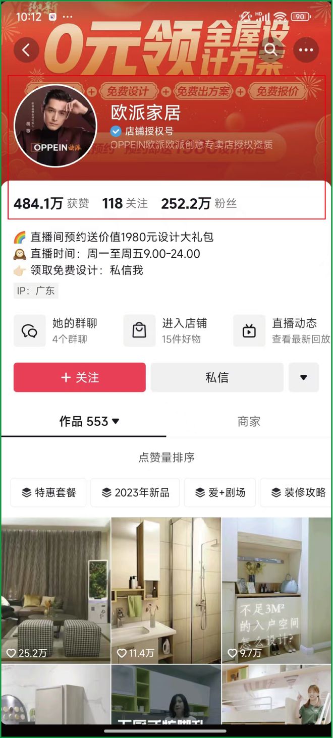 “野路子”家居新媒体正在围猎上市头部品牌！(图5)