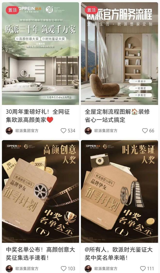 “野路子”家居新媒体正在围猎上市头部品牌！(图15)