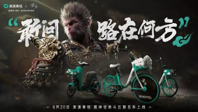 《黑神话：悟空》一上线就爆了！背后制作公司揭秘还有哪些品牌参与了(图12)