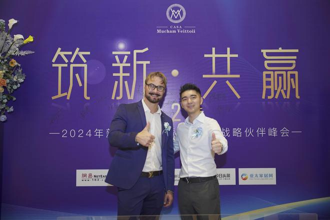 筑新共赢来者居“尚”｜2024慕尚威登新品发布会暨核心战略伙伴峰会（第2季）圆满举行(图5)