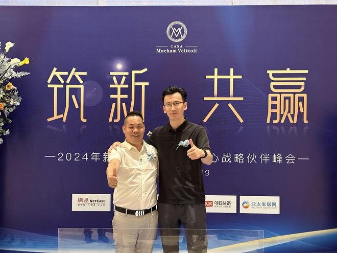筑新共赢来者居“尚”｜2024慕尚威登新品发布会暨核心战略伙伴峰会（第2季）圆满举行(图9)