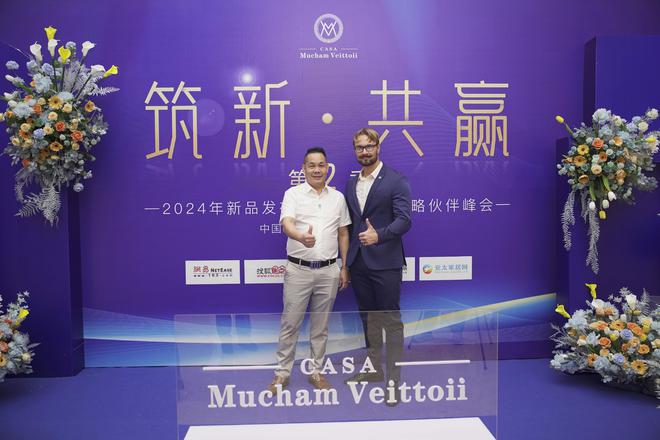 筑新共赢来者居“尚”｜2024慕尚威登新品发布会暨核心战略伙伴峰会（第2季）圆满举行(图8)