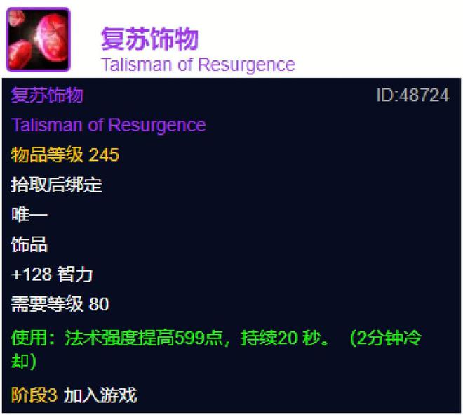 魔兽世界：WLK三阶段最强牌子装压轴款法系输出必须换一个！(图4)