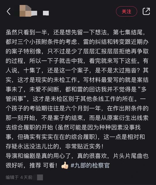 《九部的检察官》后品牌看向内容的「社会价值」(图4)