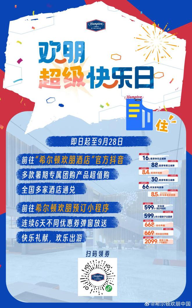 用早餐打造差异化品牌名片希尔顿欢朋刷新行业营销格局！(图4)