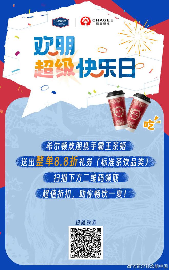用早餐打造差异化品牌名片希尔顿欢朋刷新行业营销格局！(图3)