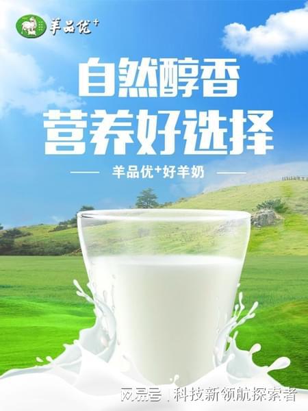 央视推荐十大羊奶品牌羊品优羊奶粉领衔登场(图2)