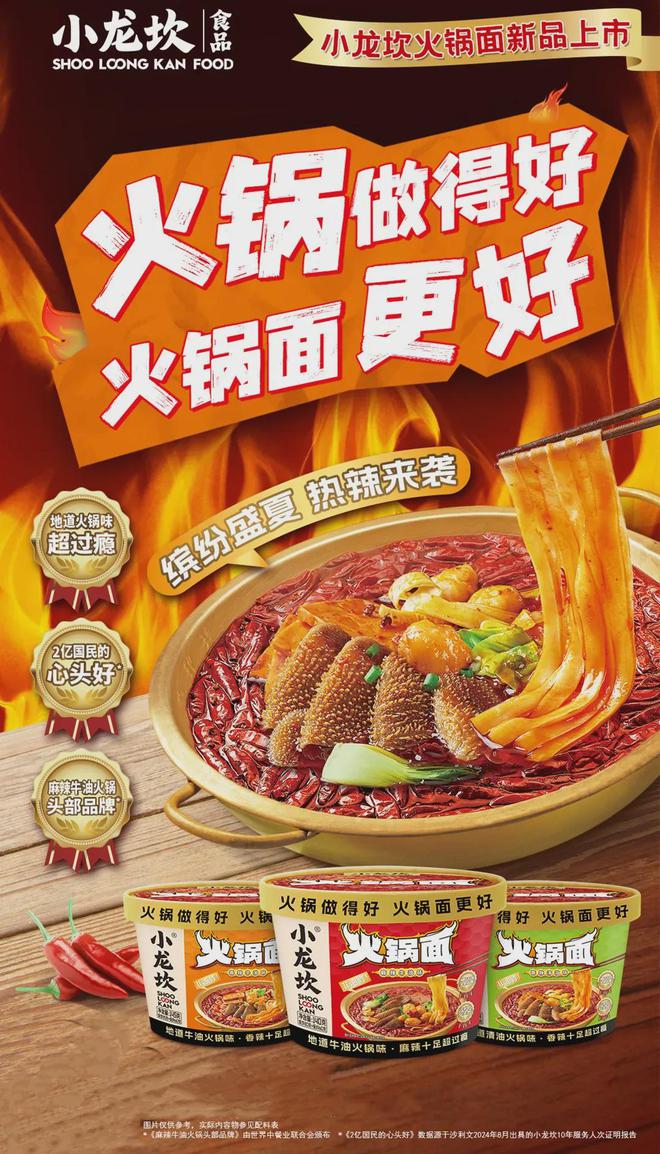 麻辣牛油火锅头部品牌小龙坎再获行业权威认证(图7)