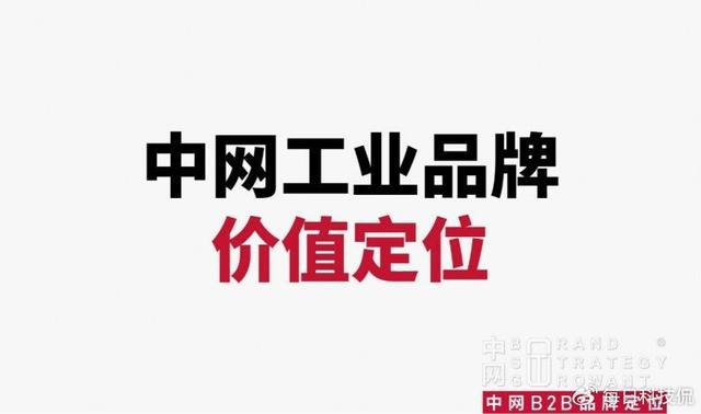 中网工业品牌价值定位——支撑百亿市值 创造千亿想象空间(图2)
