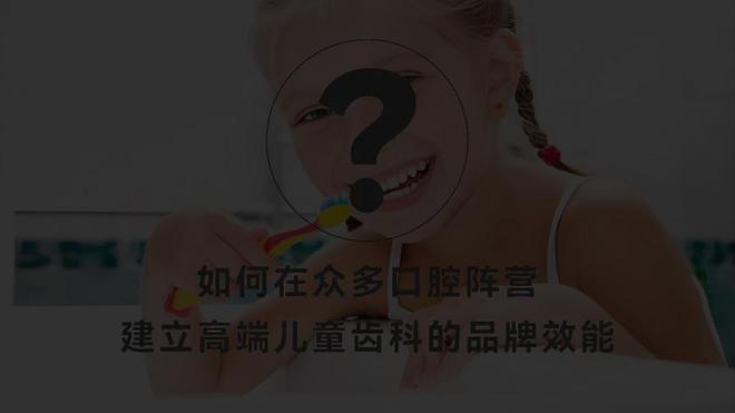口腔机构品牌全案升级全流程分享(图4)