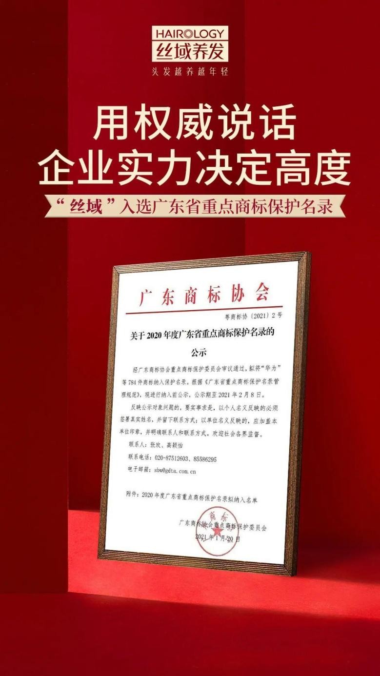 丝域养发18周年闪耀珠海日月贝展现全新品牌势能(图8)