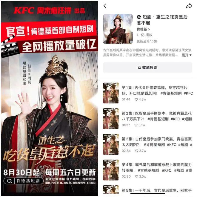肯德基和麦当劳的短剧给品牌定制剧带来了新思考(图2)