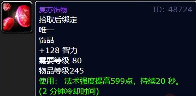 魔兽世界：三阶段六大最性价比的牌子装四大饰品强势霸榜！(图4)