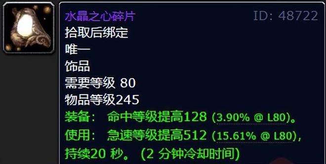 魔兽世界：三阶段六大最性价比的牌子装四大饰品强势霸榜！(图3)