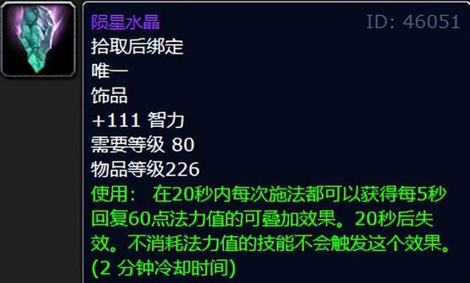 魔兽世界：三阶段六大最性价比的牌子装四大饰品强势霸榜！(图5)