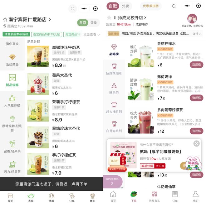 价格战、规模战背后茶饮品牌的“速”与“序”(图3)