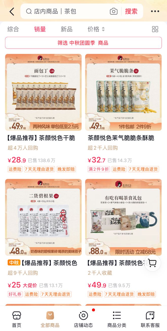 价格战、规模战背后茶饮品牌的“速”与“序”(图14)