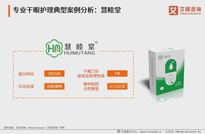 艾媒咨询｜2023年中国专业干眼护理行业消费洞察(图26)